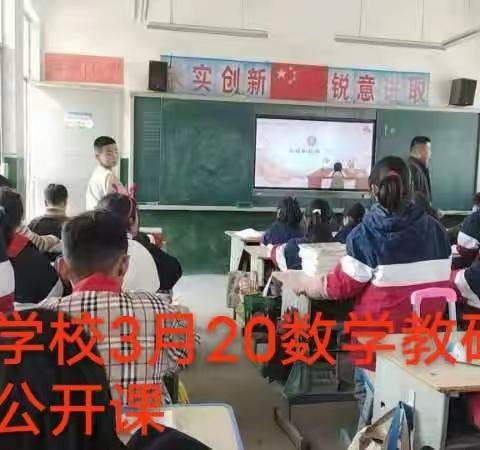 【数学教研】“数”你精彩，“研”话心声——浦东街道办事处前张小学数学教研活动