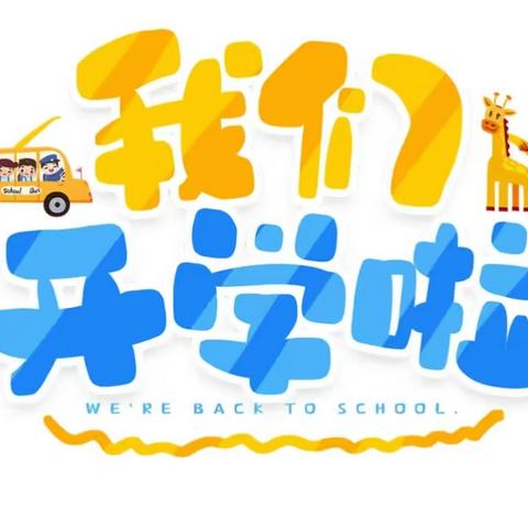 来宾市兴宾区南泗乡中心小学开展2023年秋季学期开学典礼系列活动