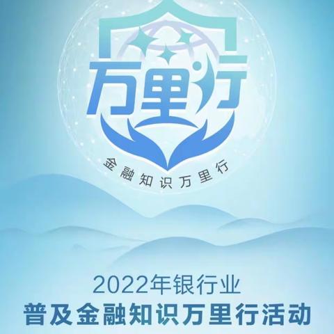 北京银行中惠锦堂社区支行普及金融知识万里行活动