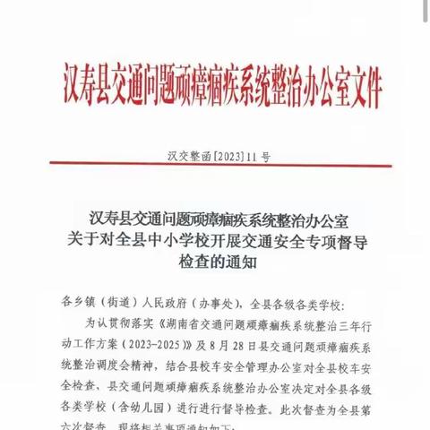 汉寿县百禄桥镇中学 关于家长接送学生拆伞戴帽行动倡议书