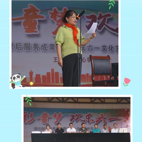 五彩童梦  欢乐六一 —— 王莽街道中心学校 课后服务成果展示暨庆六一文化艺术节