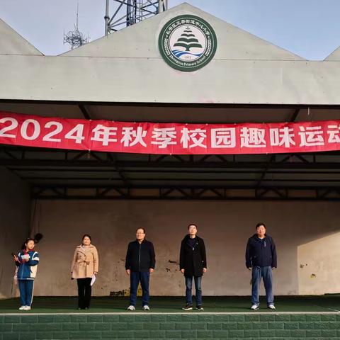 活力飞扬 梦想起航---王莽街道中心学校秋季趣味暨达标运动会纪实
