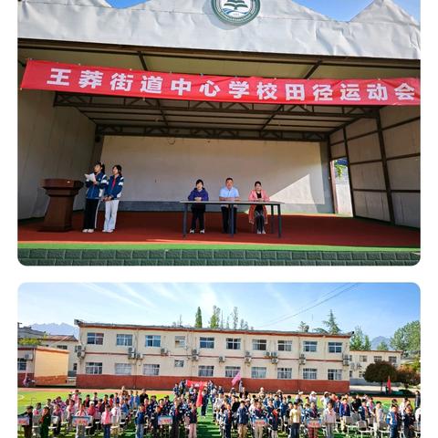 春日赛场 少年飞扬——王莽街道中心学校2026年春季田径运动会纪实