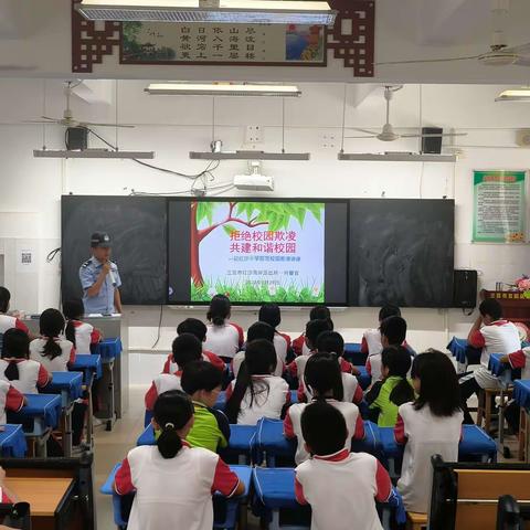 拒绝校园欺凌  共建和谐校园—吉阳区红沙小学