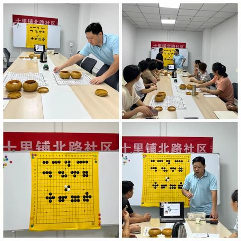 【新时代文明实践站-美育课堂】 十里铺北路社区开展“棋乐无穷”围棋课堂进社区活动