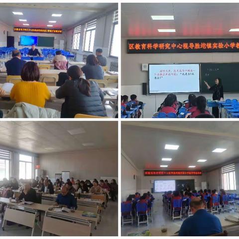 垦利区教育科学研究中心小学视导组莅临胜坨镇实验小学视导