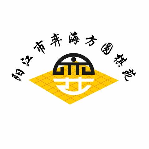 江城区山水一品幼儿园围棋体验课