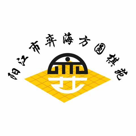 阳东区智博实验幼儿园围棋体验课