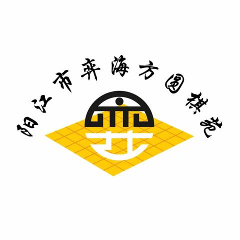 江城区金摇篮幼儿园围棋体验课