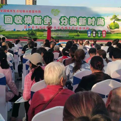 回收焕新生 分类新时尚！蓝田县开展生活垃圾分类主题宣传活动