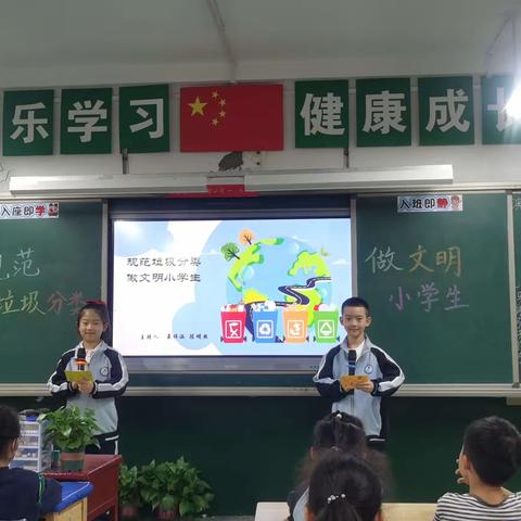 规范垃圾分类  做文明小学生