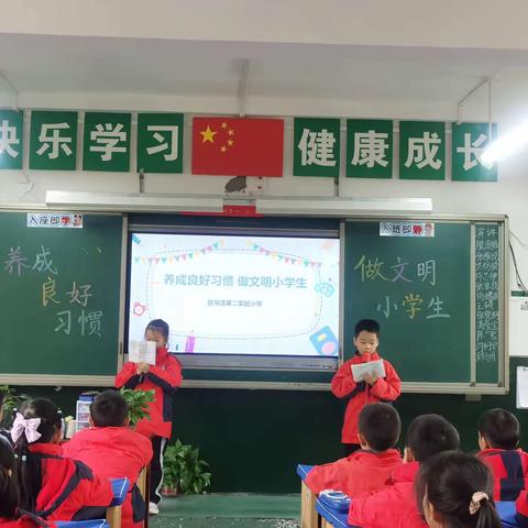 《养成良好习惯  做文明小学生》主题班队会