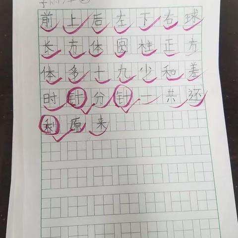 数学第二次听写反馈