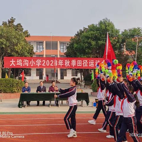 大坞沟小学2023年秋季田径运动会