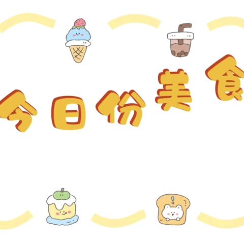 小厨房体验课实践活动 ‍（县西小学二（2）班烹饪课）