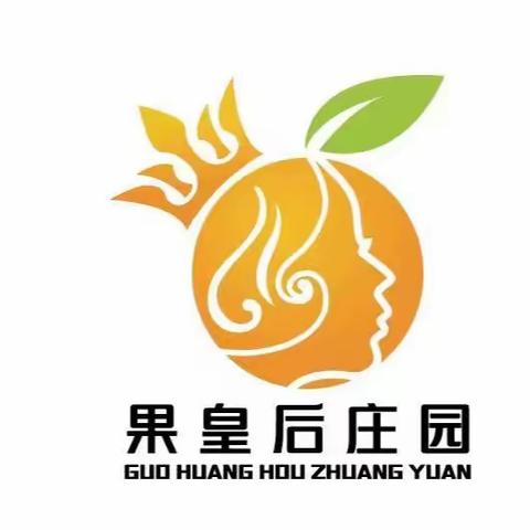 果皇后庄园白果店9月9日开业啦！