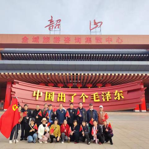 2025年4月2日，在北正街社区离退休第三支部4月份党日学习活动中，魏书记带领党员们踏上了前往韶山毛主席故居的红色之旅。