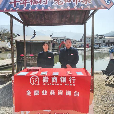享非遗集市 “趣”老田过年 徽商银行池州九华山支行反诈宣传进古村