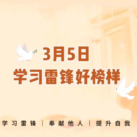 甘棠街道站北社区“春风拂面学雷锋·党旗引领靓家园”主题活动