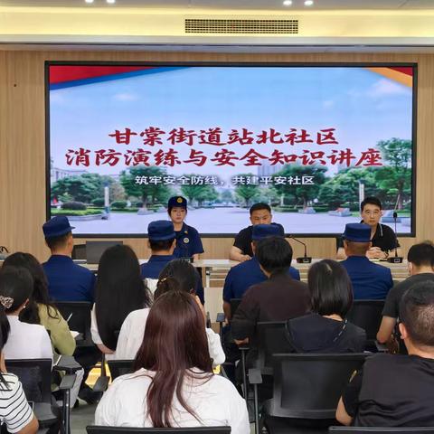筑牢安全防线，共建平安家园——甘棠街道站北社区防灾减灾系列活动