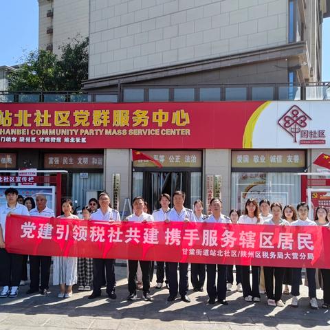 党建引领聚合力 税社共建惠民生——甘棠街道站北社区携手陕州区税务局开展庆“七一”党建共建活动