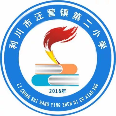 童心舞动 魅力时代——汪营第二小学校园集体舞大赛