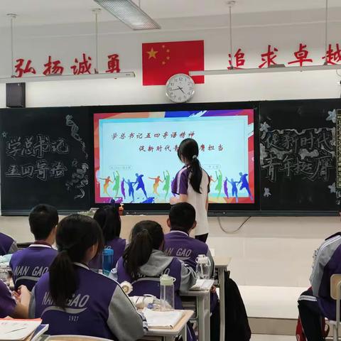 学总书记五四寄语，促新时代青年挺膺担当