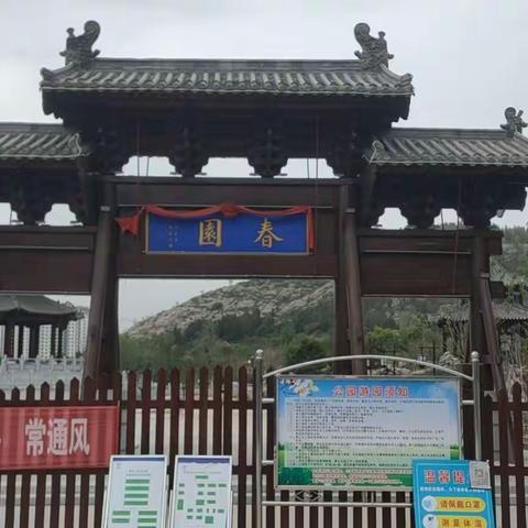 梁山县龟山胜境之春园