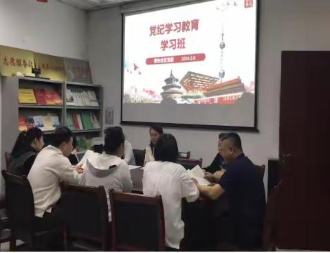 祭台社区“党纪学习教育”学习班