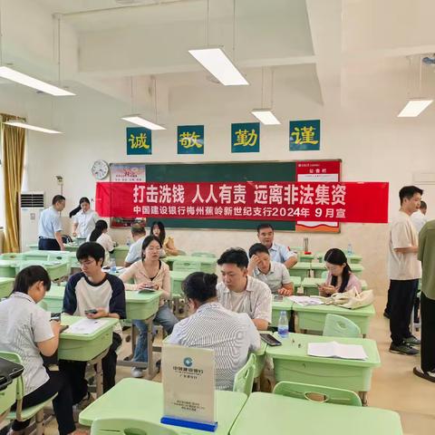 蕉岭新世纪支行开展反洗钱主题宣传活动