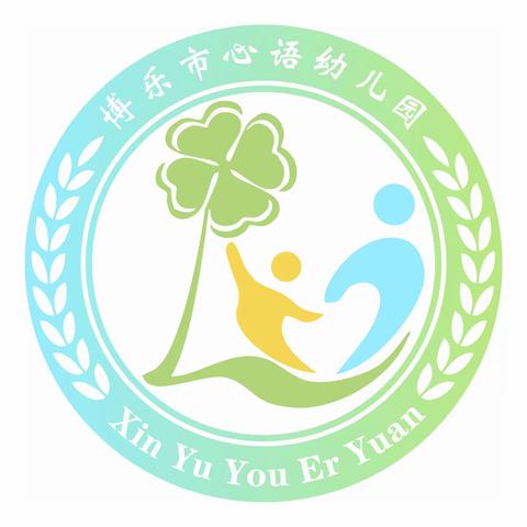 “保”有初心“育”见美好——博乐市心语幼儿园保育教师专业技能比赛活动