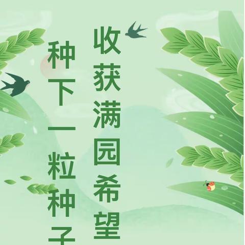 【桃李未来·劳动】翻地除草忙   农耕正当时 ——桃李小学耕读劳动实践活动