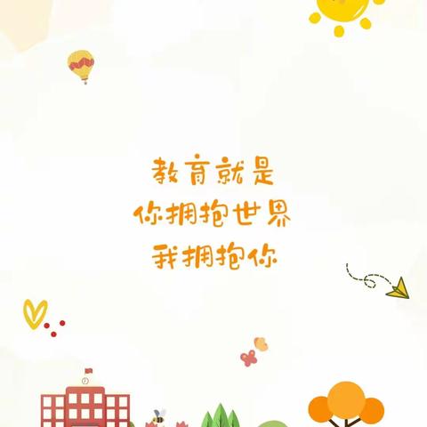 🌼🌼童趣无限😊快乐成长🧡——大一班👶🏻一周精彩回顾🌱🌱