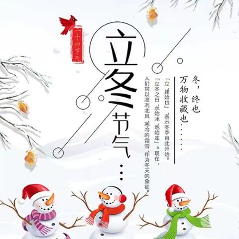 ❄️爱在立冬❄️—苗苗班立冬主题活动