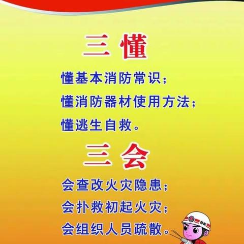 宋店小学消防安全教育