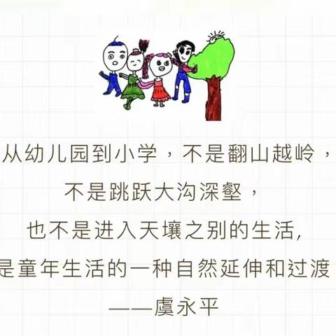 初见小学 满心欢喜——记长湖镇宜政村委会幼儿园幼小衔接系列活动