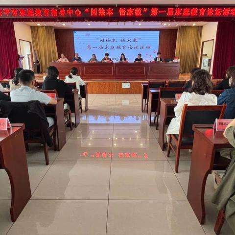 兴平市妇联开展“阅绘本，悟家教”第一届家庭教育论坛活动