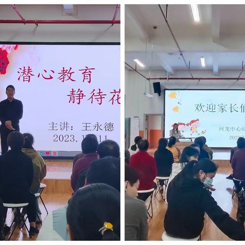 【乐童•家园共育】河龙中心幼儿园召开2023-2024学年上学期第一次家长会