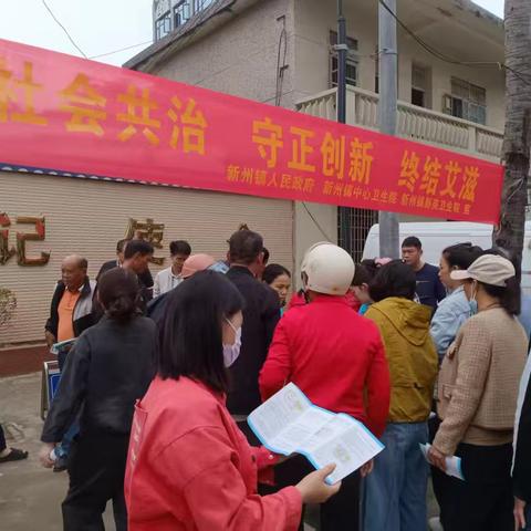 全民聚力共治、防艾守护安康