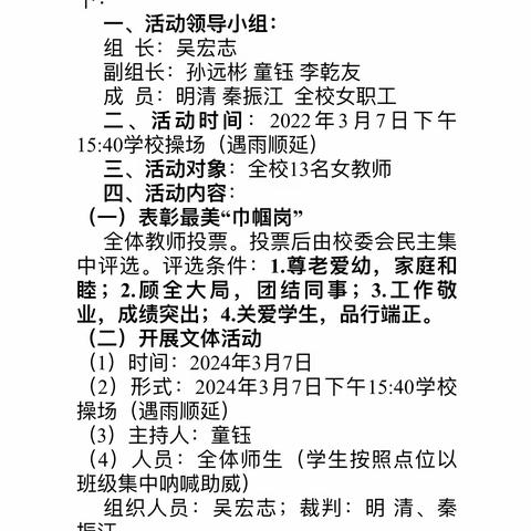 “巾帼绽芳华，运动燃激情”——竹溪县思源集团学校漫液分校2024年庆“三八”妇女节活动