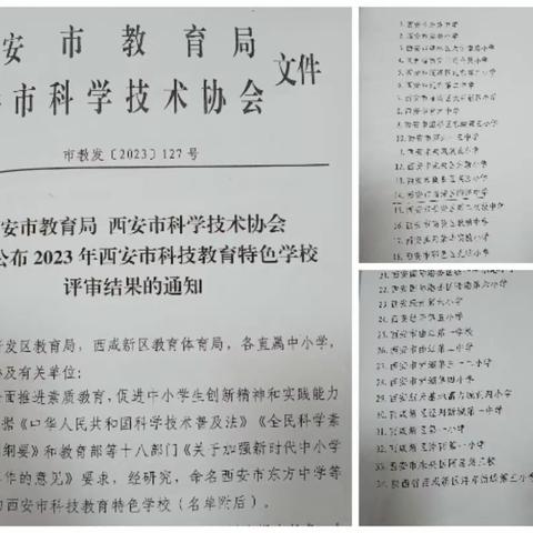 喜报！西安市临潼中学被西安市教育局、西安市科协组织评为“西安市科技教育特色学校”