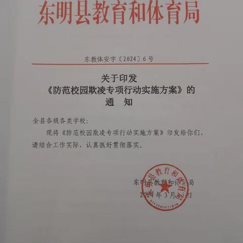 “预防校园欺凌，从你我做起”安全教育日