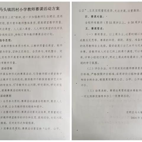 听课评课促成长，凝心聚力促高效——马头镇四村小学