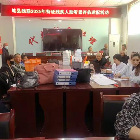 让听障残疾人重获新“声” ——乾县残联集中开展助听器评估适配活动