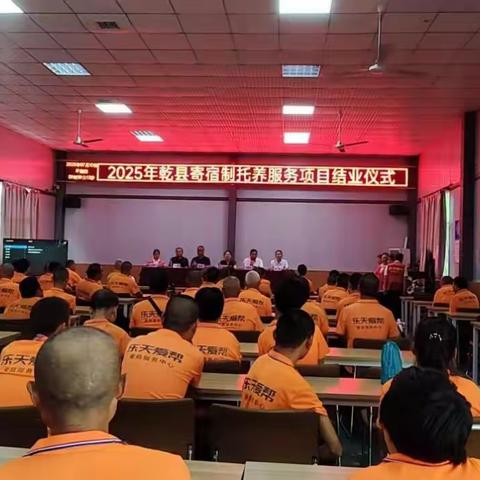 乾县残联举办2025年残疾人寄宿制托养结业典礼