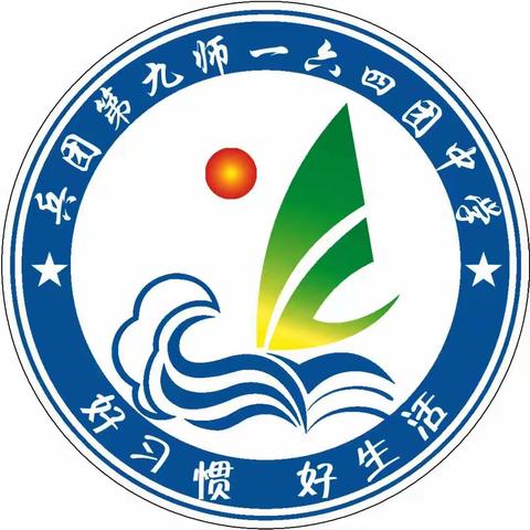 “铸牢中华民族共同体意识  民族团结一家亲”一六四团中学、塔城市第六小学开展兵地联谊主题活动