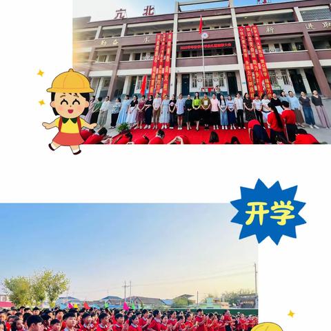 踔厉奋发 逐梦未来——亢北小学开学典礼暨表彰大会