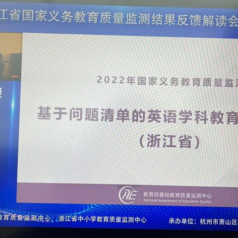 2022英语国测反馈会议