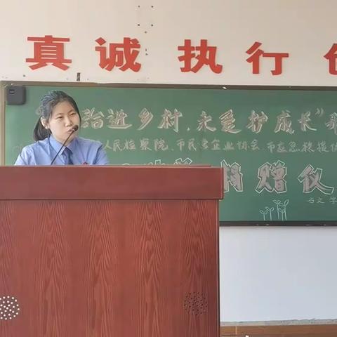 “法治进乡村 未爱护成长”抚顺县石文镇九年一贯制学校开学第一课和爱心助学捐赠仪式活动