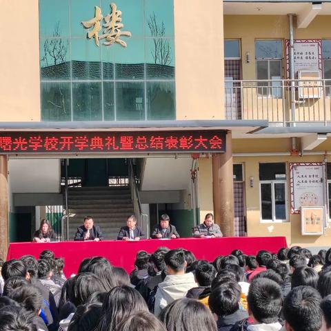 龙行龘龘开新局，前程朤朤奋征程——2024曙光学校春季开学典礼